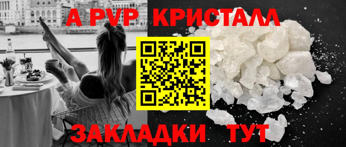 Сертолово  Alpha-PVP крисы CK  Альфа ПВП мука  A-PVP Crystall  Вход с VPN 