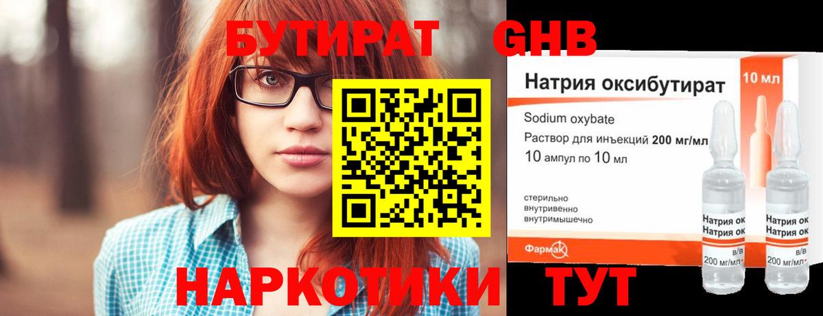 Бутират бутик Сертолово