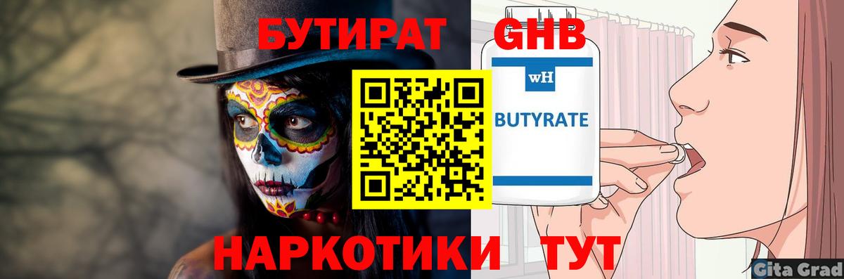 БУТИРАТ жидкий экстази  Вход с VPN  Сертолово 