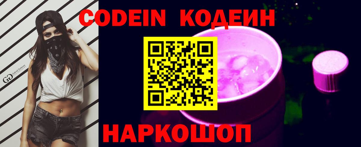 Кодеиновый сироп Lean напиток Lean (лин)  Вход с VPN  Сертолово 